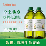 欧诺 牛油果油3L*2 家庭组合装鳄梨油热炒食用油低温压榨儿童可用