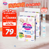 花王（KAO）妙而舒婴儿腰贴纸尿裤尿不湿 增量装S66片(4-8kg)日本进口*2