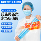 可孚 一次性医用帽子30只装隔离防护帽医生手术头套美容食品透气无纺布帽子独立10只/袋 共3袋