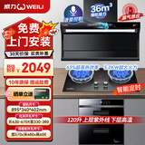 威力抽吸排油烟机家用大吸力一级能效变频以旧换新上门安装顶侧双吸油烟机燃气灶烟灶套装 90变频尊享烟机+120L消毒柜+九孔定时灶天然气 全国联保+10年质保