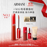 阿玛尼红管唇釉#405番茄红 口红礼盒唇蜜  七夕情人节礼物礼盒女