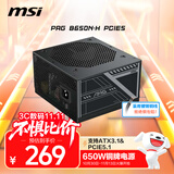 MSI 微星额定650W铜牌电脑电源 ATX3.1/12V-2X6/PCIE5.1/五年保障/适配5060显卡 PAG B650N-H PCIE5