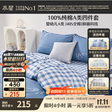 水星家纺100%纯棉抑菌卡通床上四件套A类精梳全棉被套枕套床单双人1.5m床