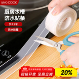 美厨（maxcook）防水条防水防霉胶带 厨房水槽贴接缝防水贴贴纸3.2米 透明MCPJ300