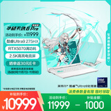 华硕天选6 Pro 酷睿版 国家补贴20%Ultra 9 AI高静游戏本笔记本电脑(U9-275HX 32G 1T RTX5070 2.5K)青