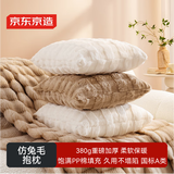 京东京造仿兔毛抱枕 沙发床头客厅车载办公室腰靠午睡抱枕垫45x45cm浅驼色