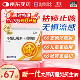 [澳抒达] 环酯红霉素干混悬剂 0.15g*12袋/盒 2盒装