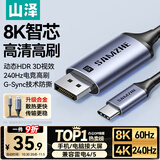 山泽Type-C转DP1.4线雷电4/5转换器USB-C转接头8K60/4K240Hz投屏适用手机苹果16笔记本电脑接显示器1米