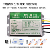 OU MEI分段控制器 大灯数码分段开关 分段器分控器 灯具配件 森球三路四段