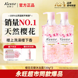 蔻斯汀樱花花瓣沐浴露组合720g*2滋润持久留香易冲洗不假滑