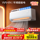 华凌空调 1匹 新一级能效 大风量  超省电 冷暖变频空调挂机  KFR-26GW/N8HA1Ⅲ 家电国家补贴以旧换新