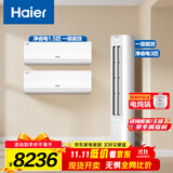 海尔（Haier）小红花套系 净省电 AI节能1.5匹挂机3匹柜机 一级能效 变频冷暖空调 两室一厅套装 以旧换新