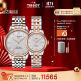 天梭（TISSOT）手表 力洛克系列情侣对表 机械情侣表钢带腕表商务表生日礼物