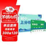 2026初中上分卷 数学九年级上册 人教版 单元期中期末检测卷 必刷题理想树图书