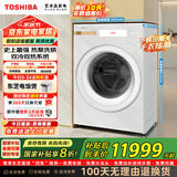 东芝（TOSHIBA）滚筒洗衣机 12公斤超大容量 纯平全嵌 全自动热泵洗烘一体机 智能投放 羊毛双绿标 国家补贴 DGH-127X17BW