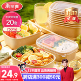 美丽雅一次性饭盒方形750ml*20套 食品级野餐外卖水果牛皮纸打包盒带盖
