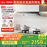 海尔（Haier）抽吸排油烟机 家用欧式顶吸式下潜近吸 30风量大吸力 1300pa风压 自清洁 国家补贴20%油烟机T30
