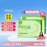 绿驰甲醛检测盒家用新房车内空气质量仪器甲醇自测纸剂专业甲醛测试盒