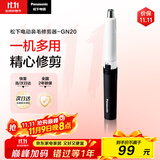 松下（Panasonic）电动鼻毛修剪器男士剃鼻毛器修剪鼻毛刮鼻毛修剪神器小巧便携 生日节日礼物送男士 GN20-K