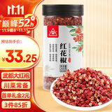 川珍红花椒200g罐装一级大红袍炒菜炖卤肉佐料火锅底料商用香辛调料