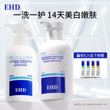 EHD舒爽美白沐浴露身体乳美肌香氛持久滋润柔润男女润肤乳+沐浴露