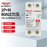 德力西电气过欠压保护器自复式下进上出DZ47sGQR 1P+N 80A