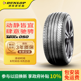 邓禄普（DUNLOP）轮胎 225/55R18 98H SP SPORT MAXX050 三菱 OUTLANDER 欧蓝德