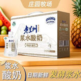 庄园牧场【甘味】庄园牧场老兰州酸奶顺丰包邮甘肃特产风味发酵乳奶皮子 浆水酸奶135克*12袋（礼盒装）