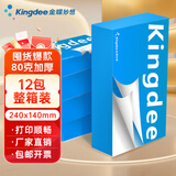 金蝶 金蝶空白凭证纸 80克高端通用凭证打印纸 会计记账凭证单据 普票增票全电发票专用打印 【80克旗舰】240*140mm 成本价囤货12包