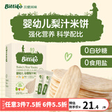 贝爱其味婴儿辅食婴幼儿米饼谷香梨汁米饼宝宝磨牙饼干 丽家宝贝 多种水果味*1盒