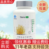 天狮【带防伪码】天狮虫草菌丝体胶囊100粒 天狮牌虫草菌丝体胶囊产品