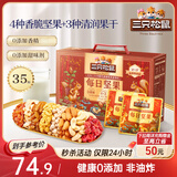 三只松鼠量贩箱装每日坚果1050g/35包 坚果礼盒零食礼包腰果 团购送礼
