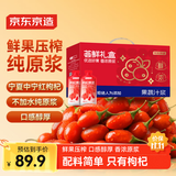 京东京造荟鲜红枸杞原浆礼盒1800ml中宁头茬红枸杞NFC节日礼品