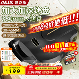 奥克斯（AUX）电饼铛 家用商用煎烤机早餐机三明治机蛋饼机双面烙饼机煎饼锅 烤盘加深2000W大火力LA-BC35-A