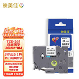 映美佳 标签机色带36mm白底黑字TZe-261 适用兄弟brother不干胶标签纸PT-P900 PT-3600 9700PC打印机