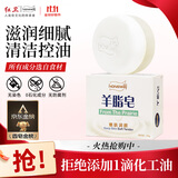 红卫羊脂皂尝鲜装香皂洗脸洗澡沐浴三合一控油去黑头洁面皂抖音同款