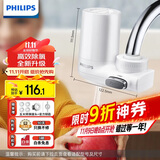 飞利浦（PHILIPS）水龙头净水器家用水龙头前置过滤器 厨房自来水过滤器净水机 AWP3600一机三芯套装
