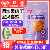 怡达樱桃杏果肉丁山楂棒60g 0添加剂山楂棒棒糖蜜饯果干儿童零食健康