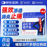 九芝堂远红外磁疗贴 颈椎病贴肩周炎腰椎间盘突出腰肌劳损专用膏药 5盒