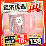 天章 （TANGO）新粉天章A4纸打印纸 70g500张*10包一箱 白纸草稿纸 高性价比复印纸 整箱5000张【经济款】