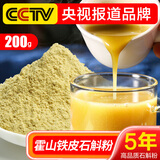 健典霍山铁皮石斛粉 正宗铁皮石斛枫斗超细粉磨粉纯粉特级 霍山铁皮石斛粉200g克