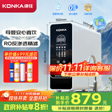 康佳（KONKA）【国家补贴20%】净水器家用直饮机 600G直饮纯水机RO反渗透 厨下式过滤器配净水龙头 KRO-J600
