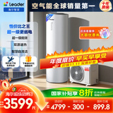 海尔（Haier）智家出品Leader空气能热水器200升一体机一级能效家用 电辅热泵【国家补贴20%】自营上门安装PA7