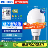 飞利浦（PHILIPS）LED灯泡节能灯超大球泡光源E27大螺口灯饰电灯泡替换白炽灯超亮 2级能效-15W-6500K E27螺口