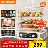 苏泊尔（SUPOR）电蒸锅 24L三层大容量电热锅 家用多功能电蒸箱 加长蒸屉蒸鱼多用途锅ZN32FK995