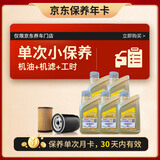 嘉实多大众原厂全合成机油 0W-20 5L VW508/509 保养单次卡机油机滤工时