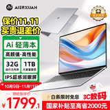 AIERXUAN爱尔轩Air15 国家补贴英特尔高性能笔记本电脑轻薄本ai 大学生网课设计商务办公本银32G+1TB