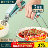 拜杰防烫夹2件套取盘夹碗器蒸锅夹子家用防滑厨房提盘器取碗夹 北欧绿