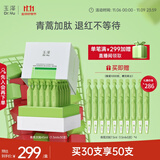 玉泽皮肤屏障修护专研精华液1.5mlx30支 舒缓敏感肌 保湿滋润