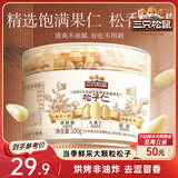 三只松鼠松子仁100g/罐 东北松子每日坚果果仁炒货休闲零食原味去壳非油炸